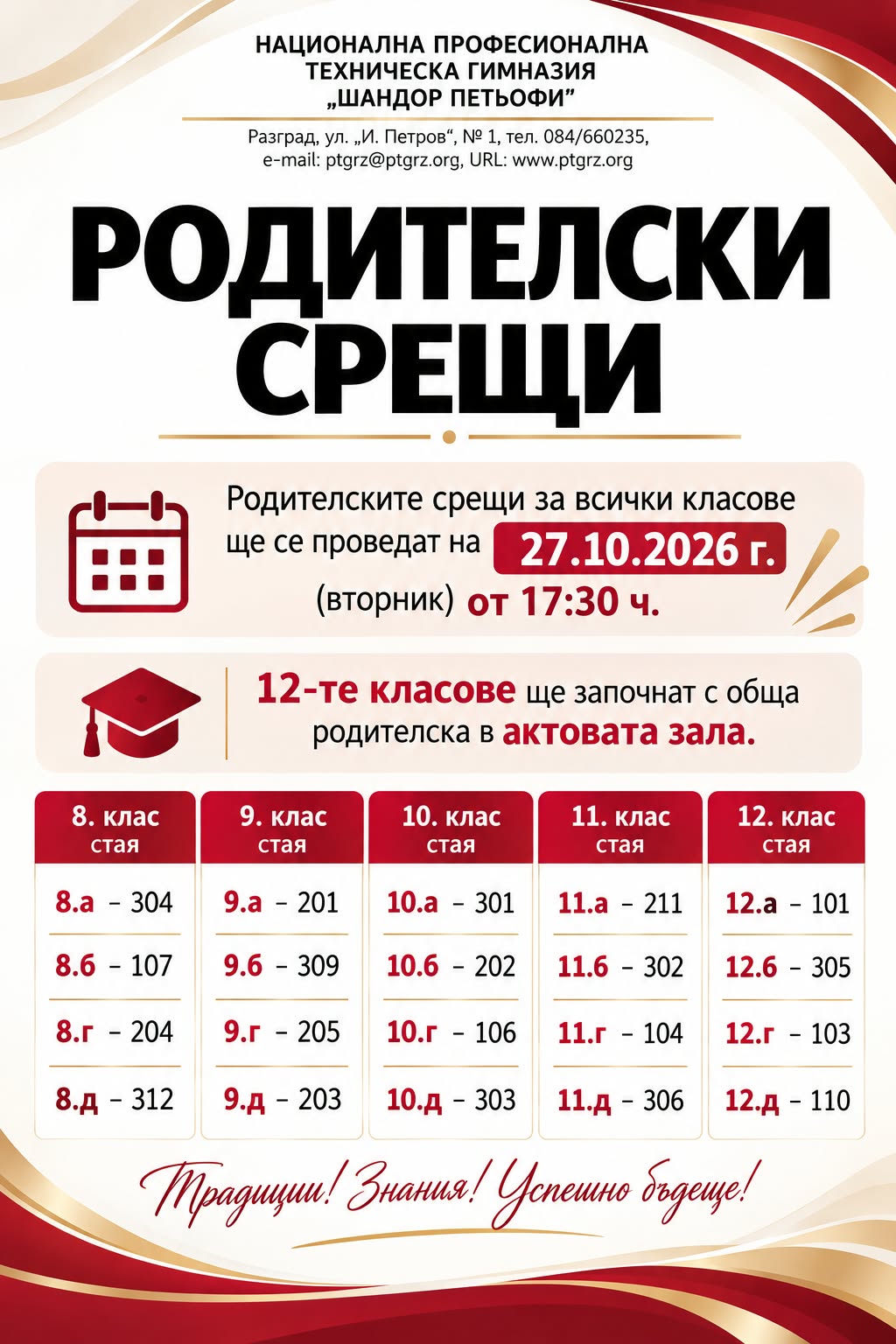 Родителска среща!!!